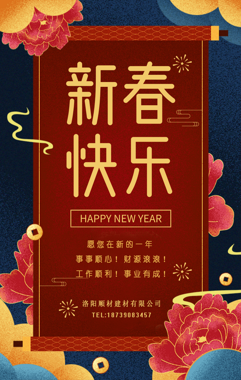洛陽（yáng）男女羞羞视频软件建材有限公司（sī） 新春新祈盼